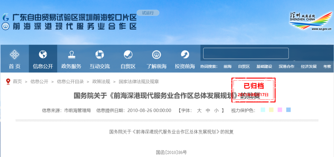 前海合作区成立批复