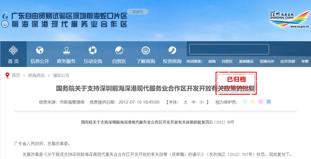 前海政策批复