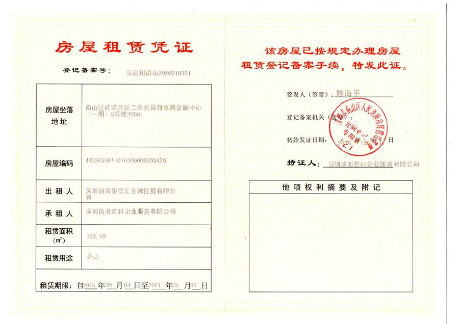 租赁凭证 - 副本.jpg 租赁凭证 - 副本.jpg