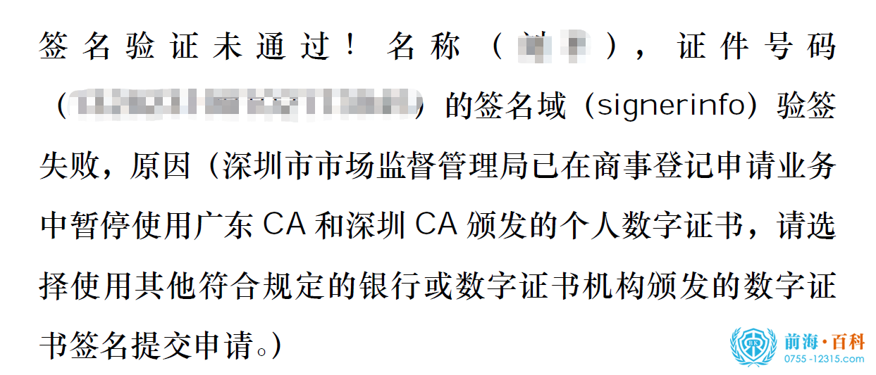 CA数字证书电子签名提交失败