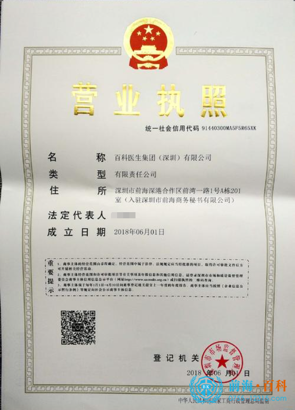 医生集团壳公司转让