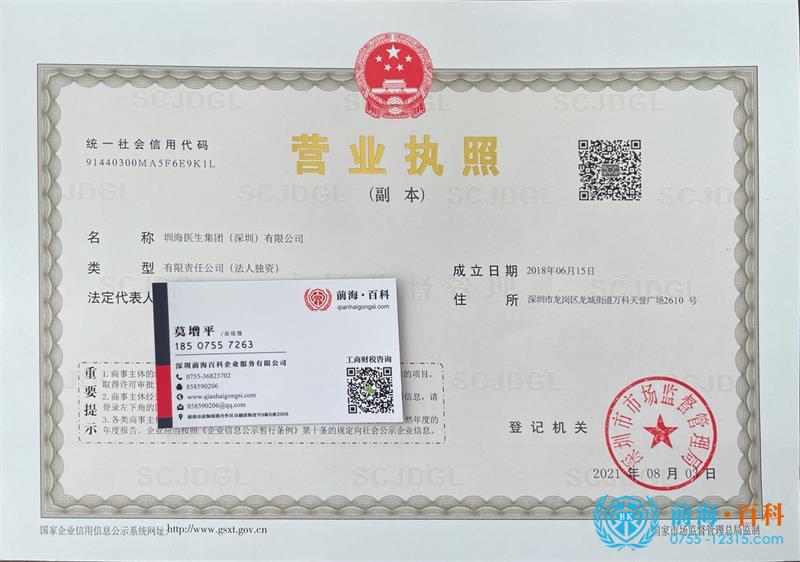 医生集团执照壳资源