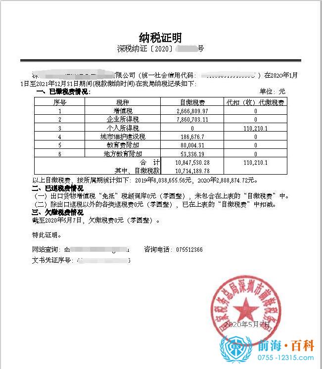 纳税证明.jpg