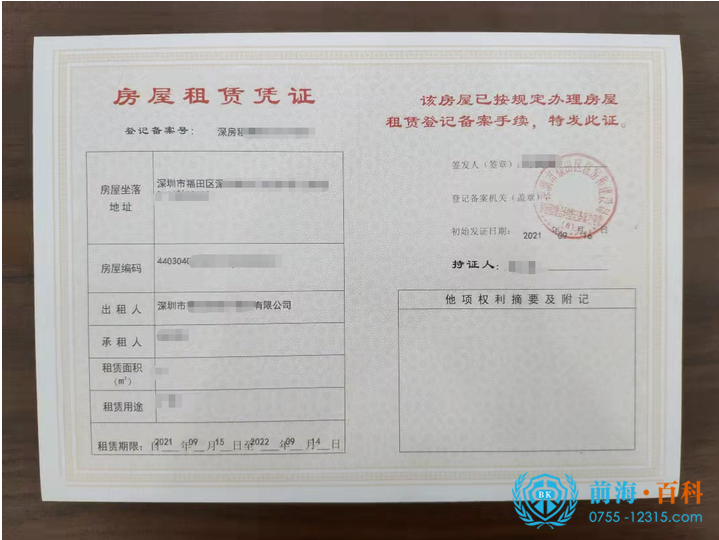 前海租赁凭证