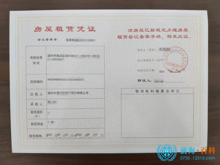 房屋租赁凭证办理