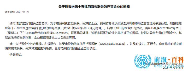 第15批地址失联通报