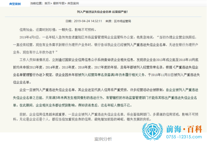 经营异常案例分析