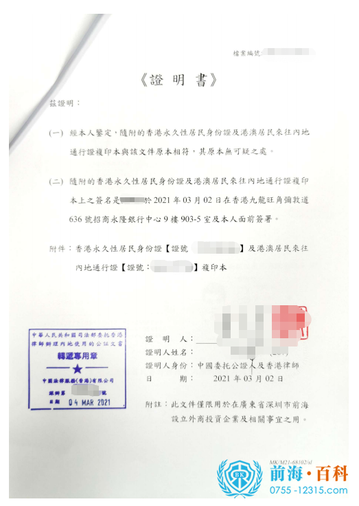 注册公司联系前海百科-丘先生