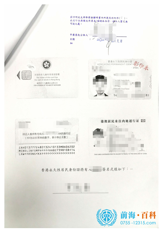 注册公司联系前海百科-丘先生