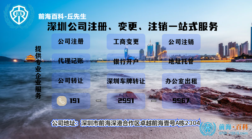 专业代办深圳公司注册