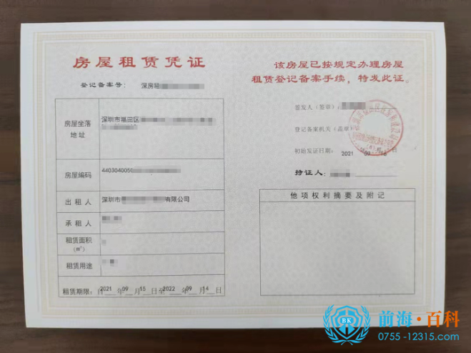 专业代办房屋租赁凭证