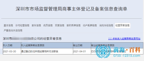 地址异常解除可联系前海百科-丘先生