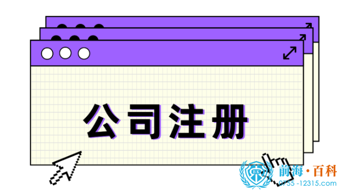 深圳公司注册联系191-2991-9967