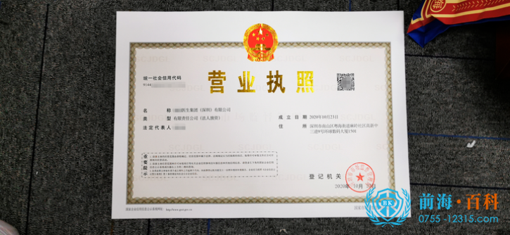 前海百科-丘先生191-2991-9967