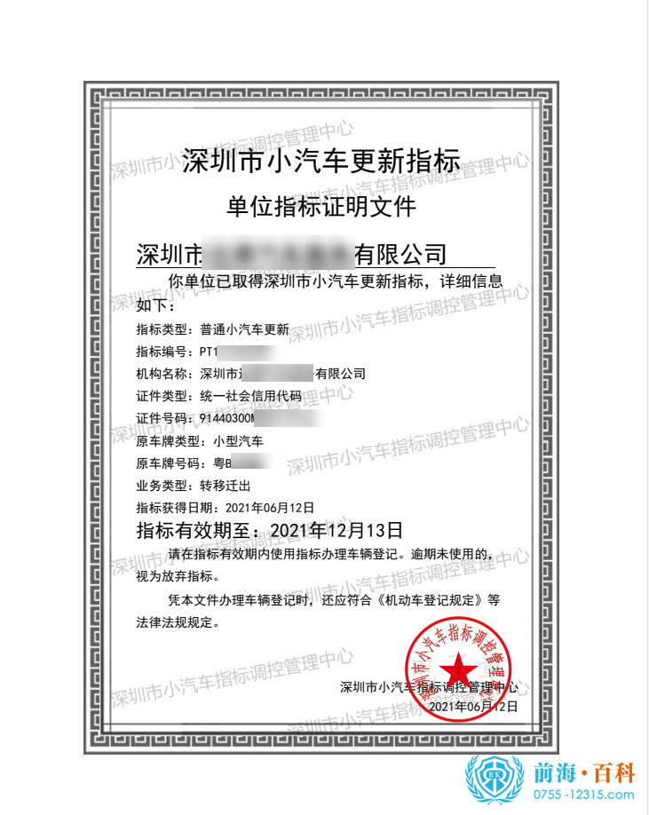 获取深圳车牌可联系前海百科-丘先生