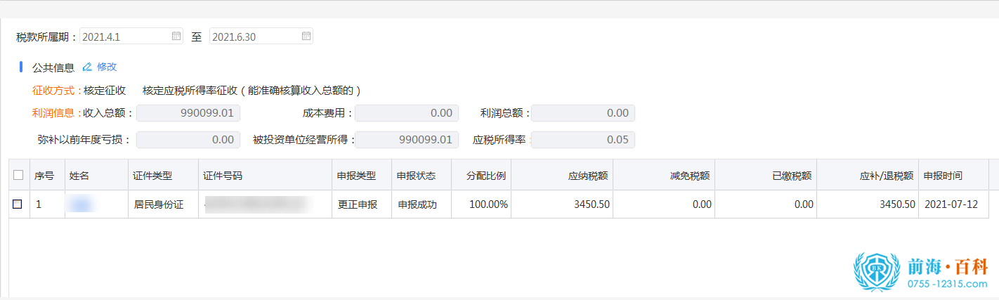 注册个人独资企业可联系前海百科-丘先生191-2991-9967