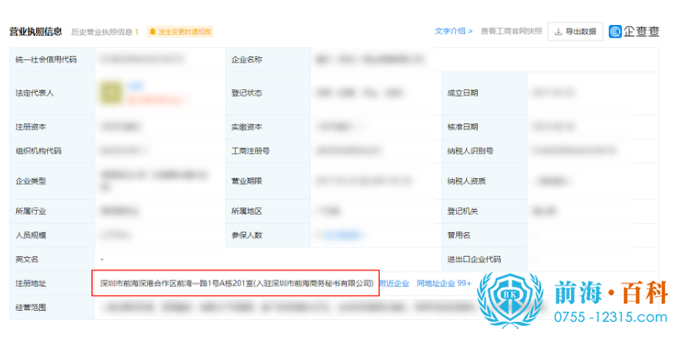 办理入驻前海地址托管可联系前海百科-丘先生