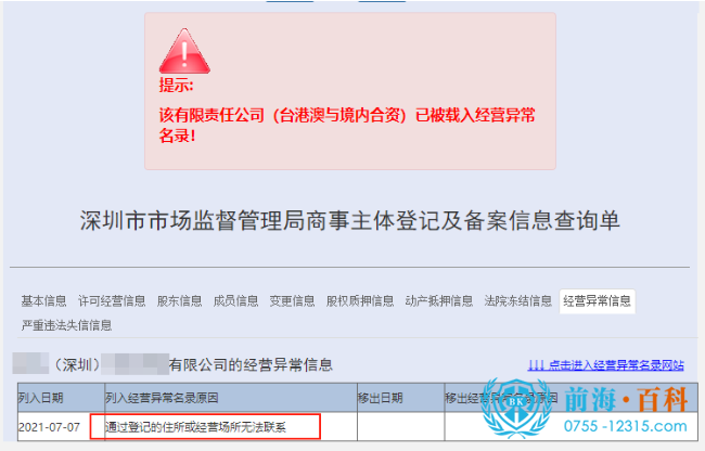 办理深圳公司地址异常解除可联系前海百科-丘先生