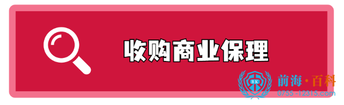 购买商业保理公司可联系前海百科-丘先生
