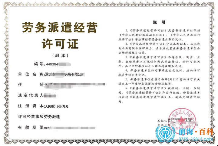 劳务派遣许可证