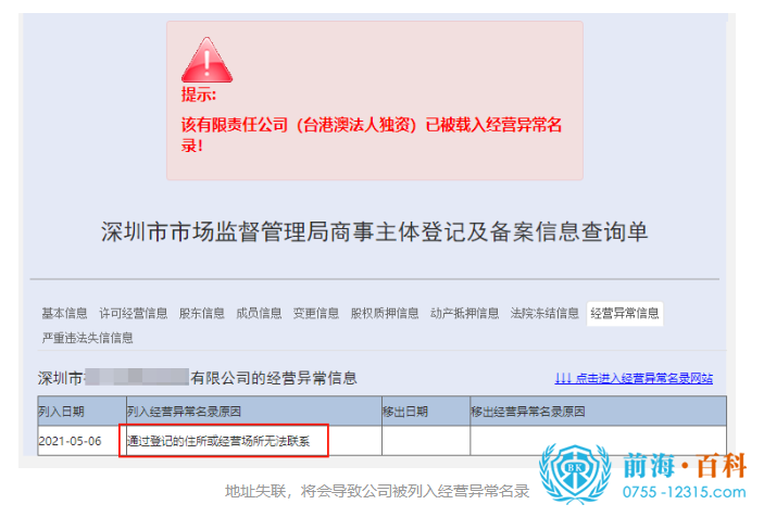 地址异常解除可联系前海百科-丘先生