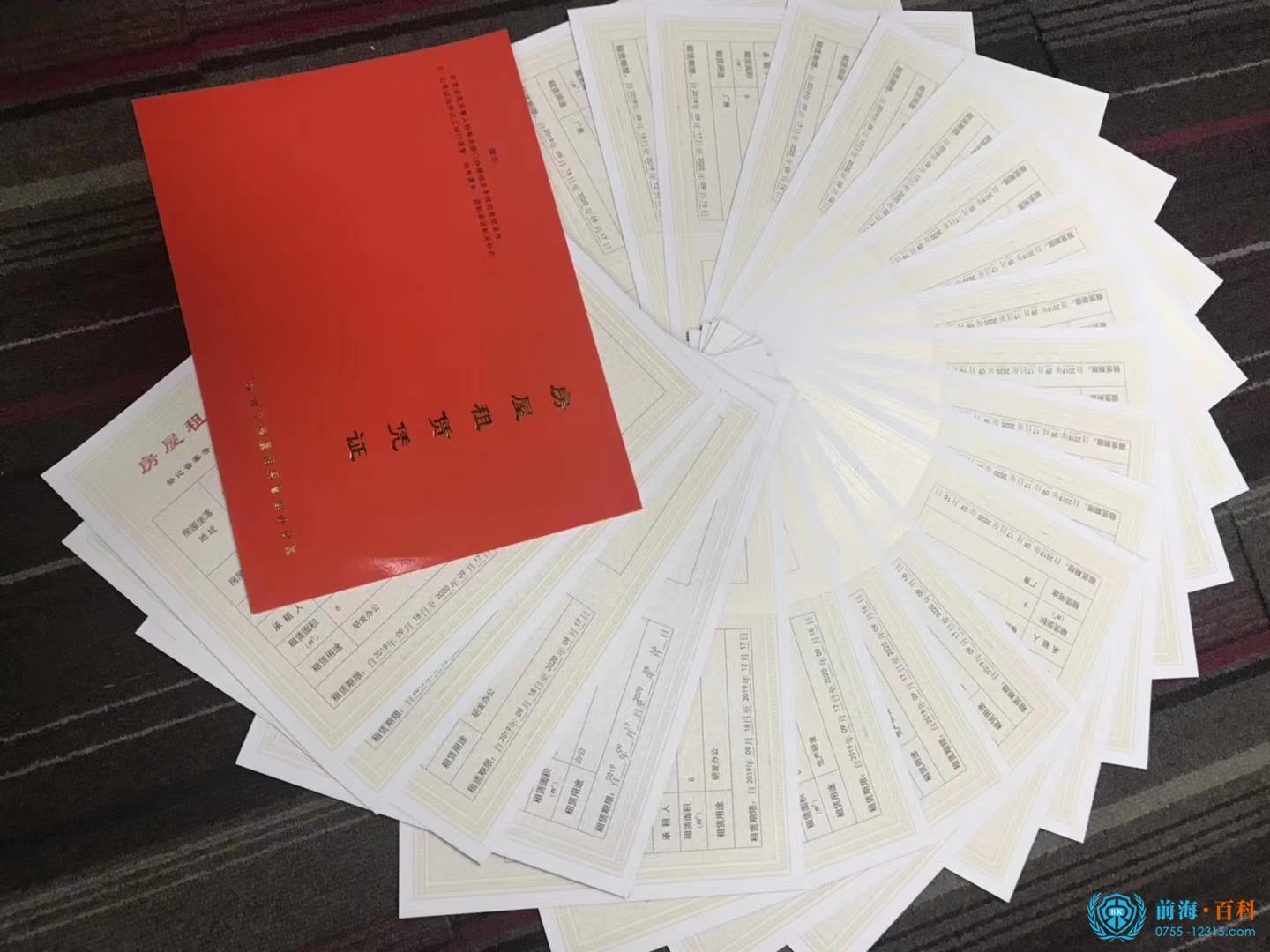 办理红本租赁凭证可联系前海百科-丘先生