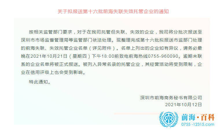 前海公司应当及时续签地址托管协议