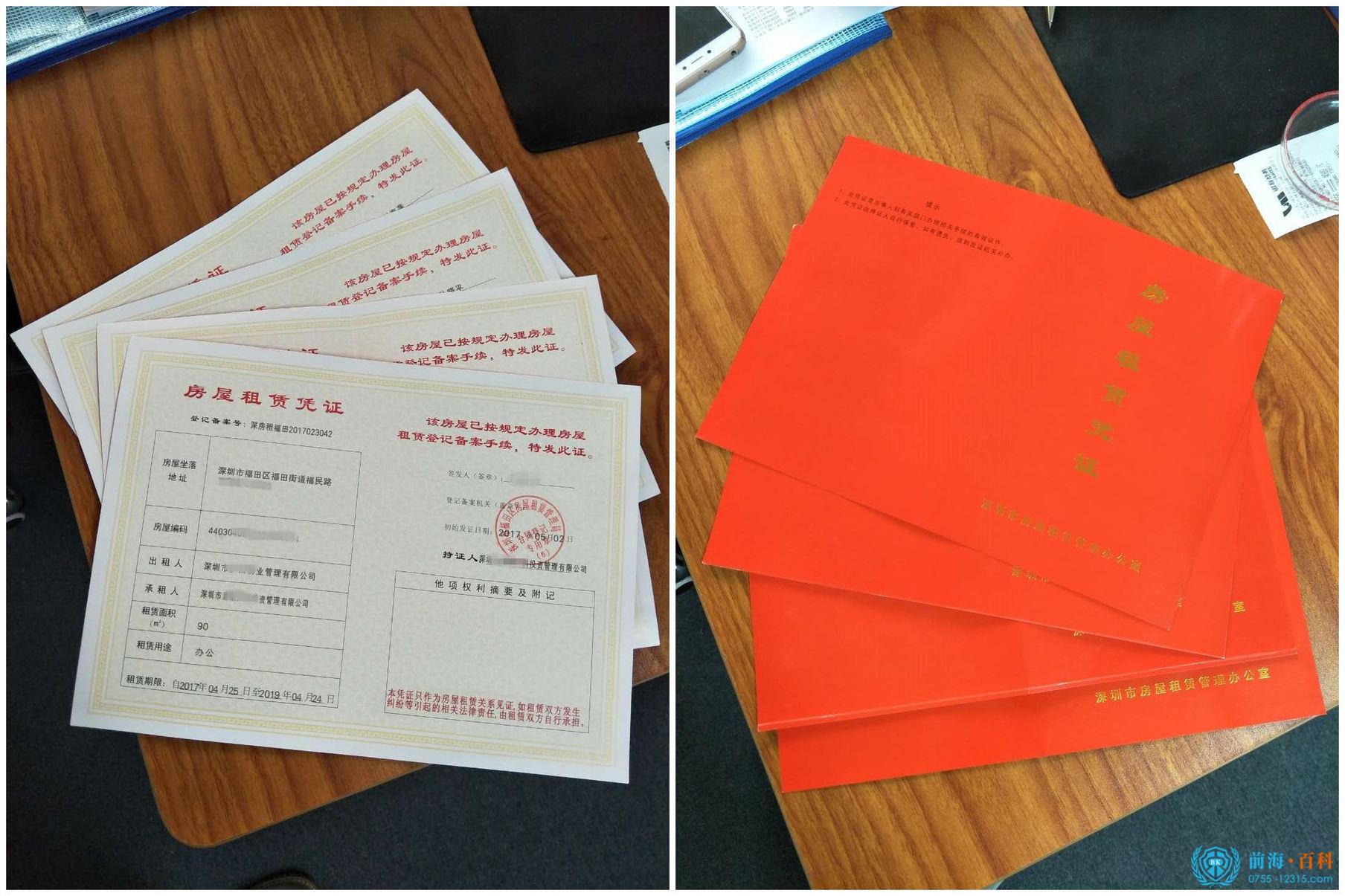 房屋租赁凭证