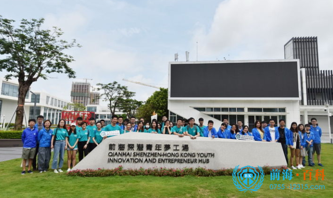 前海深港青年梦工厂