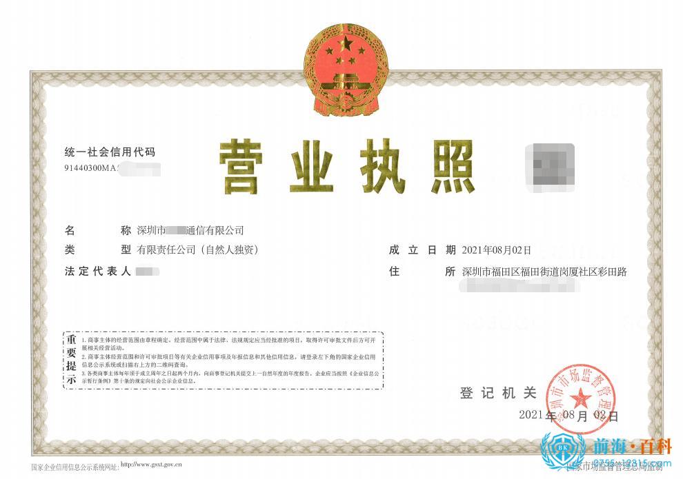 深圳公司营业执照.jpg