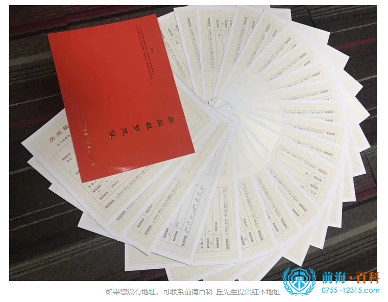 没有地址可联系前海百科-丘先生提供红本地址