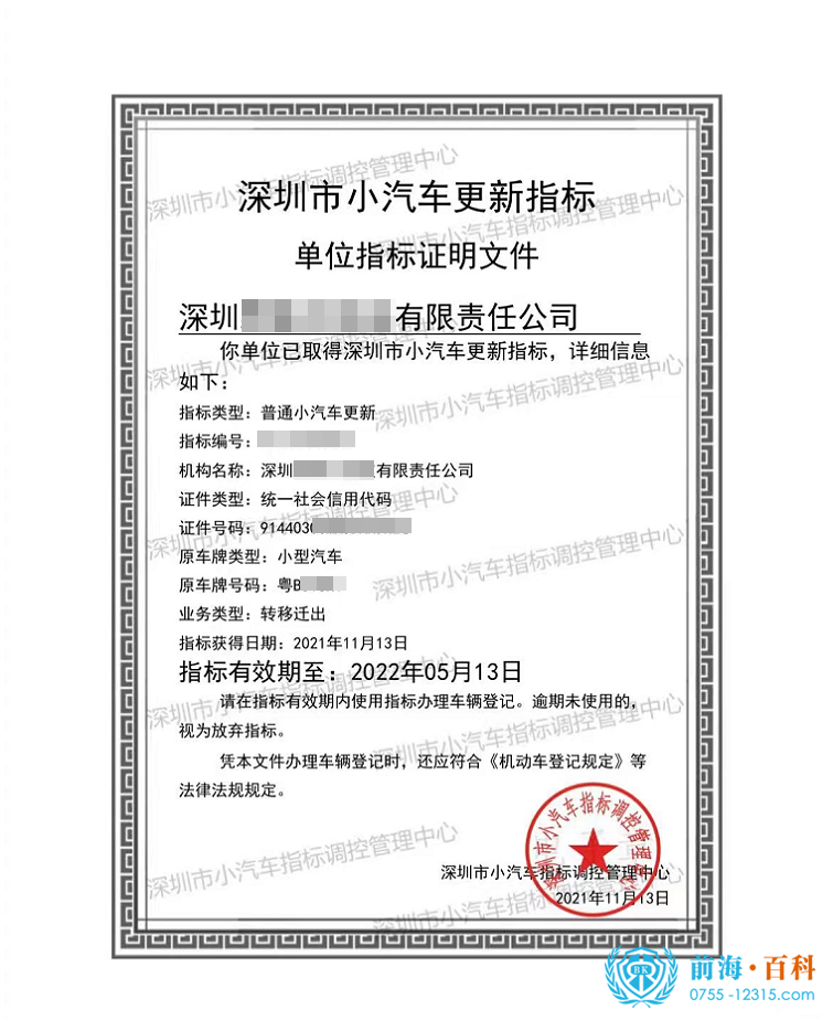 需要深圳车牌可联系前海百科-丘先生
