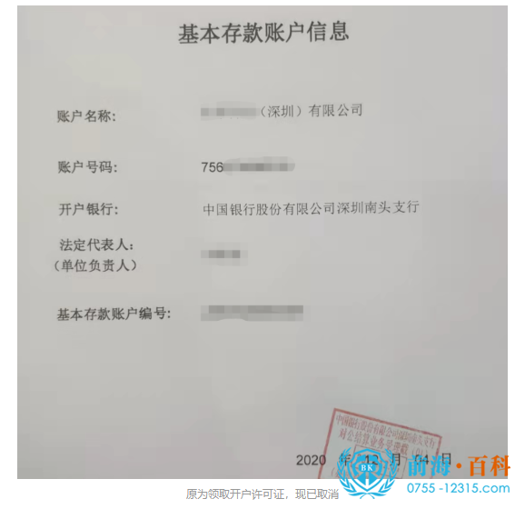 深圳公司银行开户可联系前海百科-丘先生