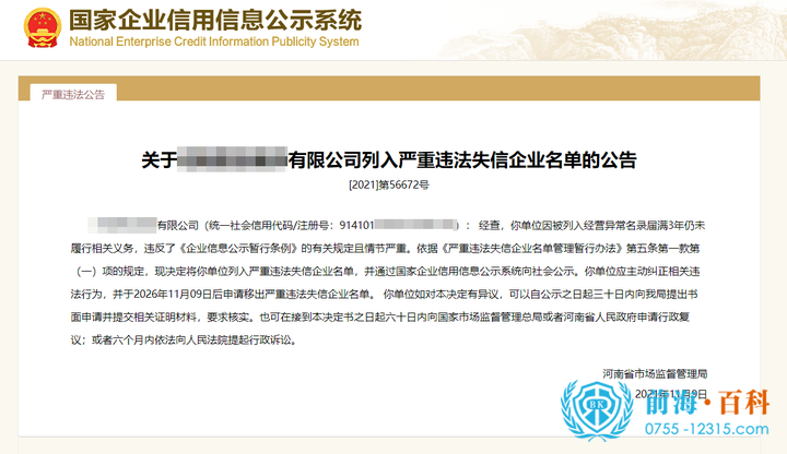 移除深圳公司地址失联可联系前海百科-丘先生