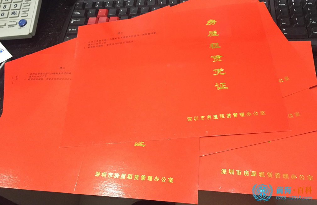 房屋租赁凭证