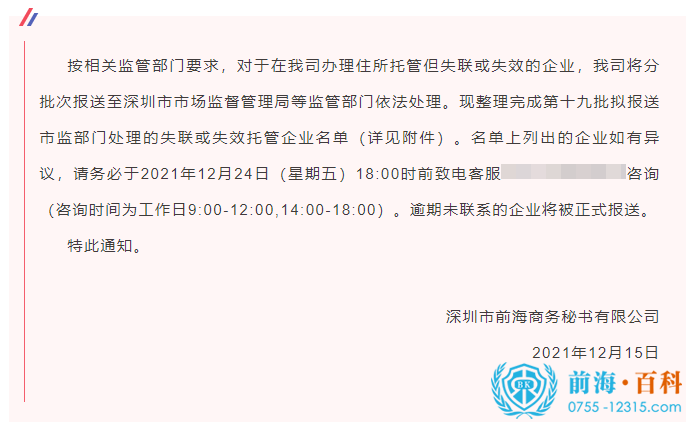 地址异常可联系前海百科-丘先生