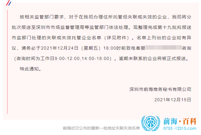 移除地址异常可联系前海百科-丘先生