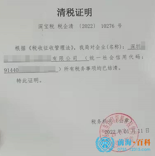 深圳公司注销.png