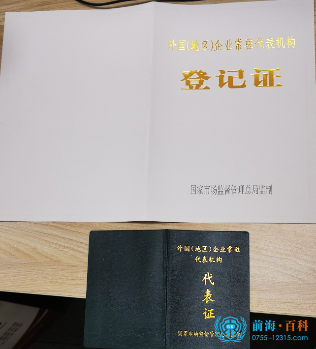 深圳外资代表处注册