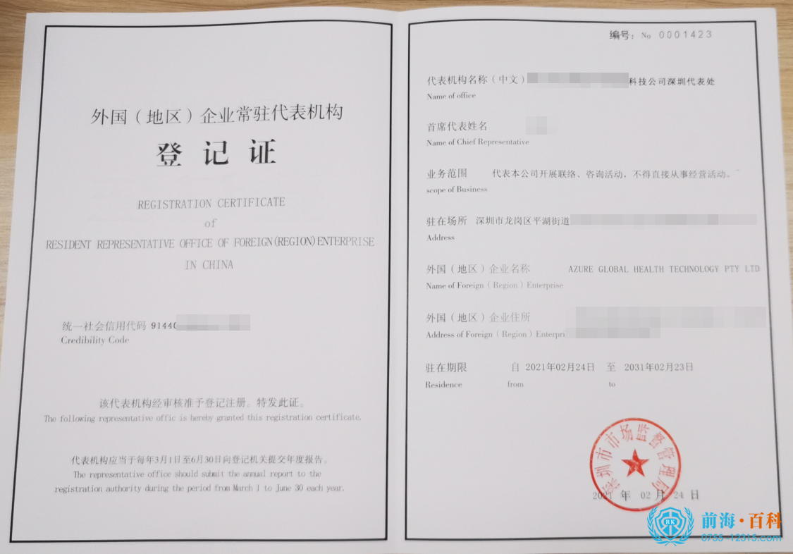 深圳外资代表处注册