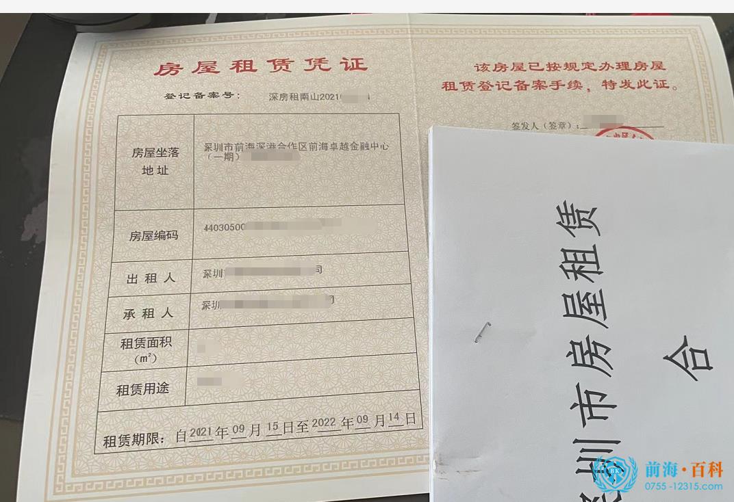 前海红本租赁凭证也可联系前海百科-丘先生