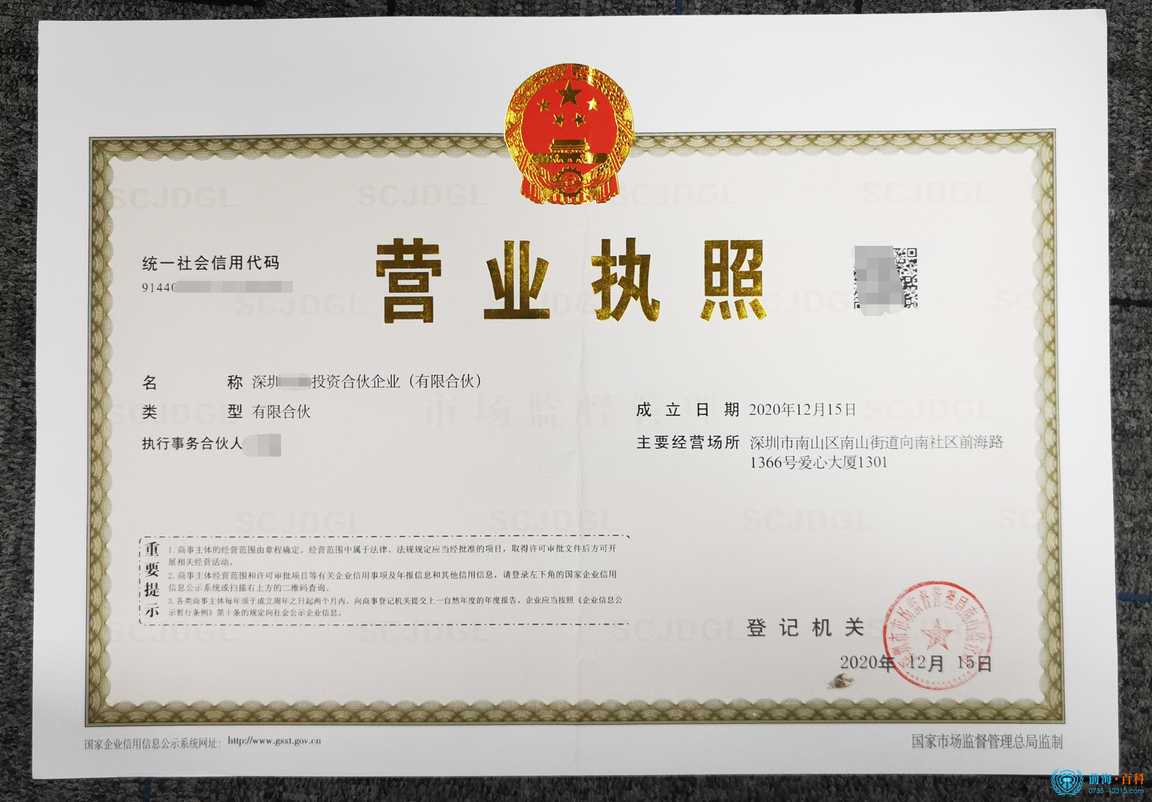 深圳注册合伙企业需要什么条件注册需要哪些资料