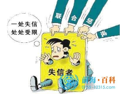 失信.jpg