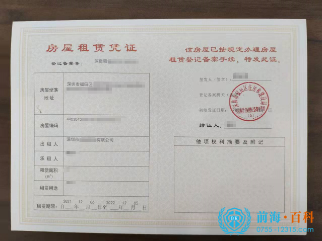 房屋租赁凭证