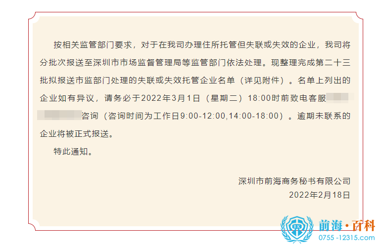 前海公司地址异常