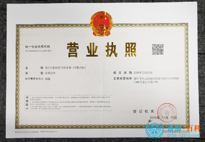 深圳合伙企业注册