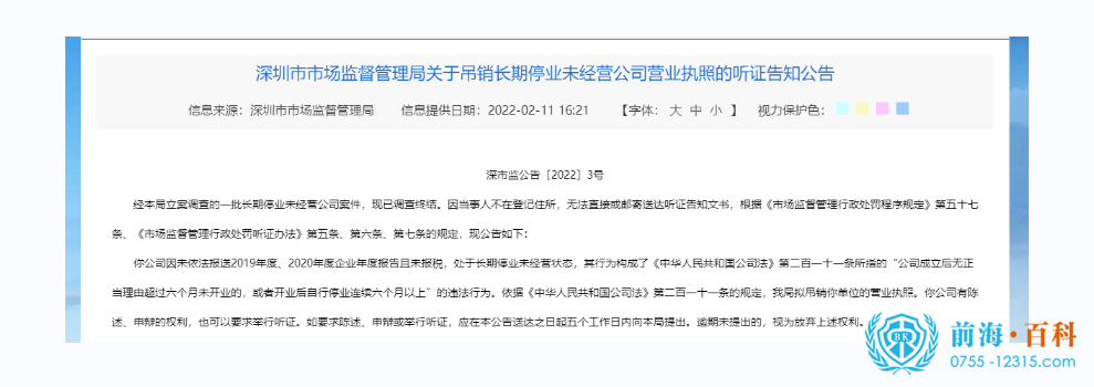 长期不经营也不注销将会导致公司被吊销