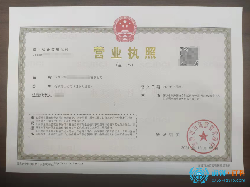 前海公司注册可联系前海百科-丘先生