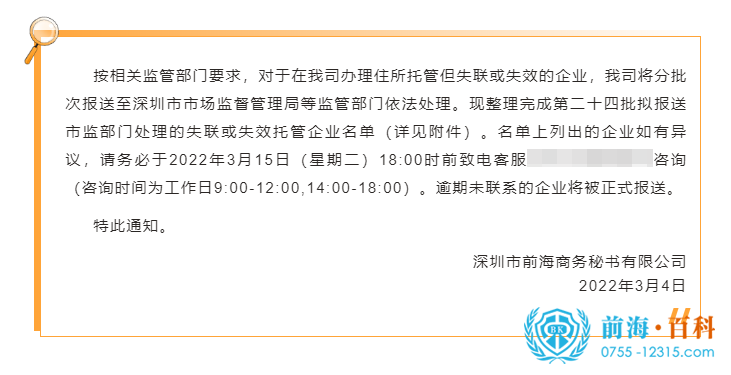 前海地址失联名单