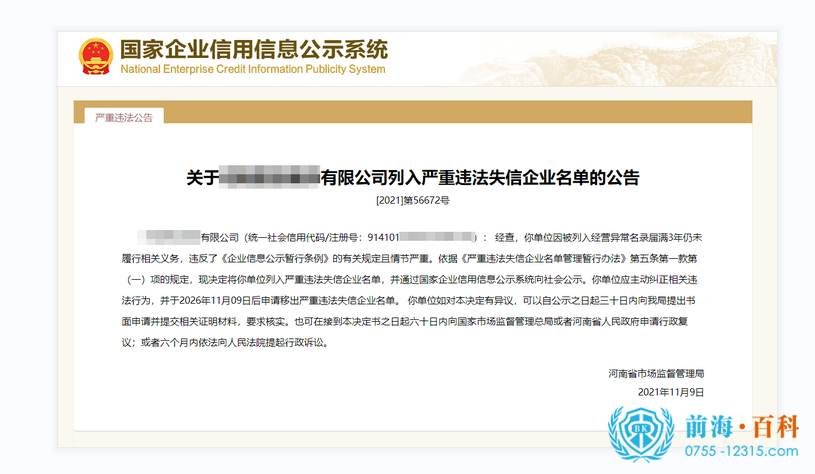 深圳公司地址异常